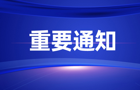 关于19级毕业证领取的通知