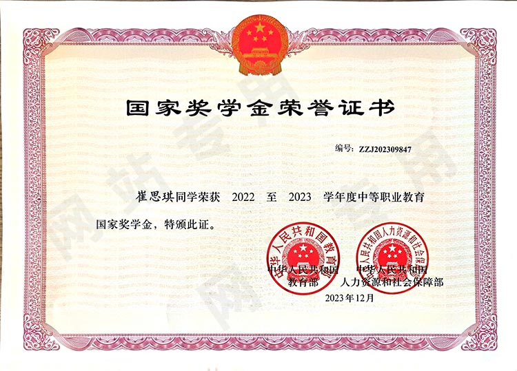 恭喜我校优秀学子在2022至2023学年度中，获得中等职业教育国家奖学金6000元