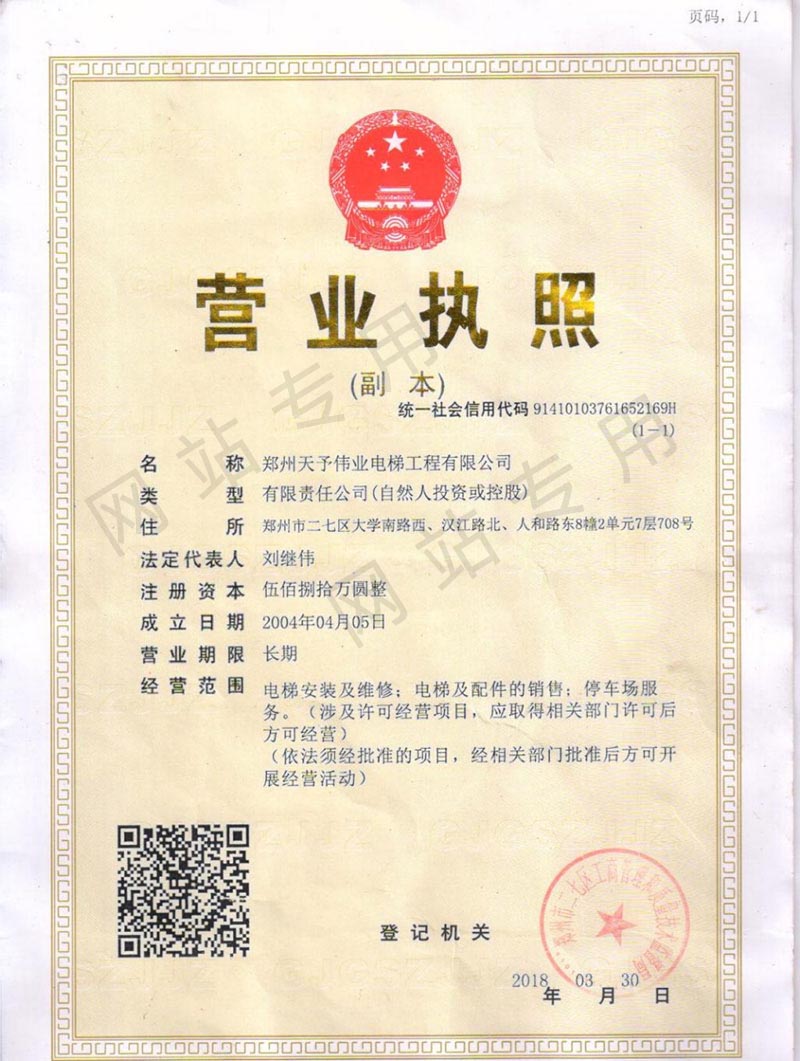 我校与郑州天予伟业电梯工程有限公司校企合作