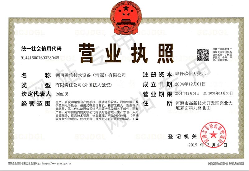 我校与西可通信技术设备(河源)有限公司校企合作