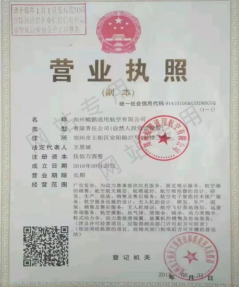 我校与郑州鲲鹏通用航空有限公司校企合作