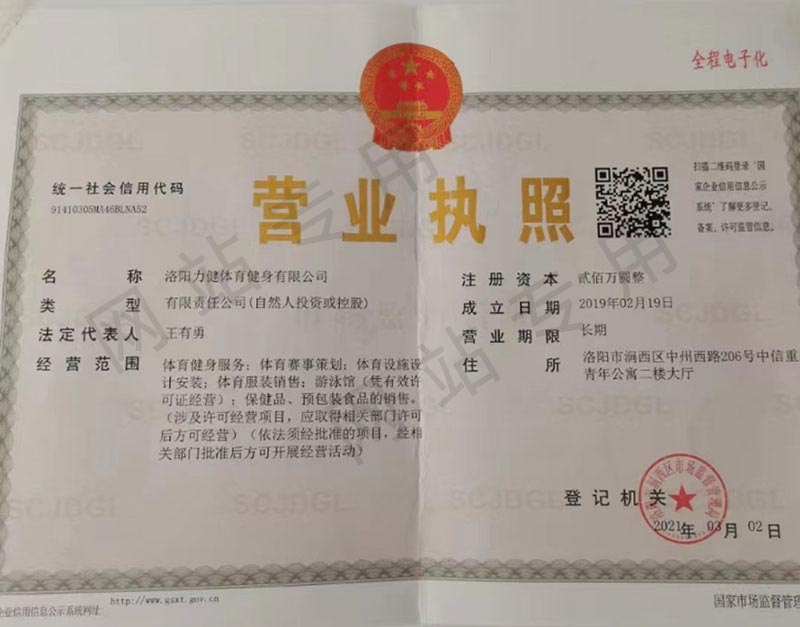 我校与洛阳力健体育健身有限公司校企合作
