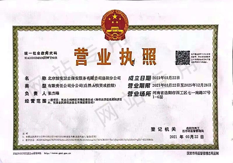 我校与北京恒安卫士保安服务有限公司洛阳分公司校企合作